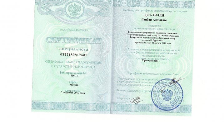 Ганбар Алиевич Джалилли сертификат 1