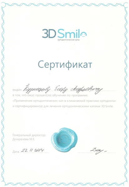 Егор Андреевич Кузнецов сертификат 5