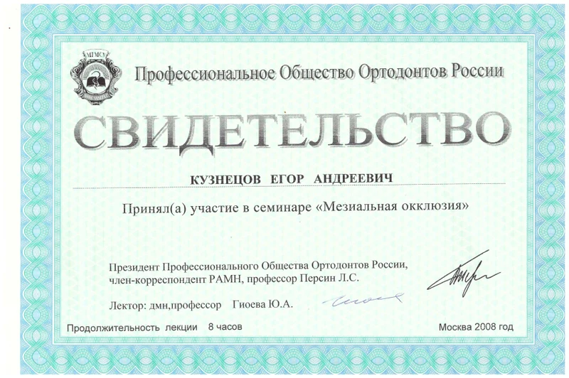 Егор Андреевич Кузнецов сертификат 11
