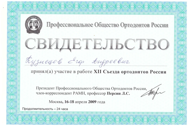 Егор Андреевич Кузнецов сертификат 8
