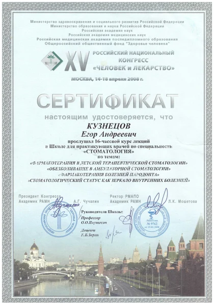 Егор Андреевич Кузнецов сертификат 13