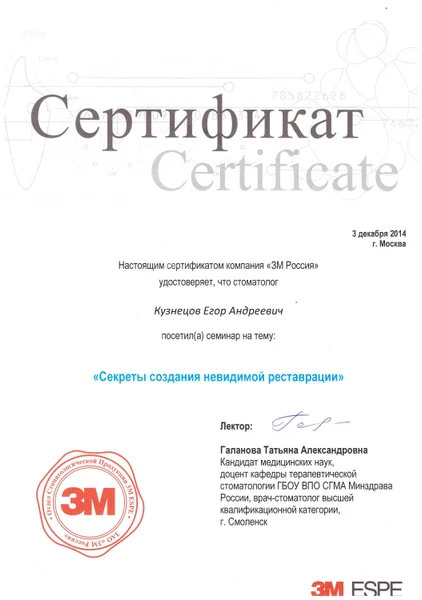 Егор Андреевич Кузнецов сертификат 17