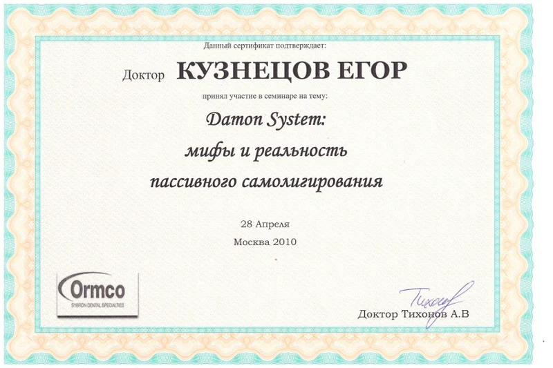 Егор Андреевич Кузнецов сертификат 9