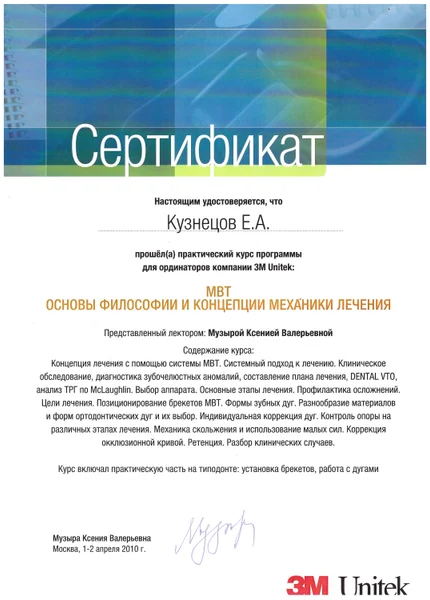 Егор Андреевич Кузнецов сертификат 14