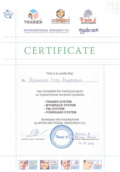 Егор Андреевич Кузнецов сертификат 7